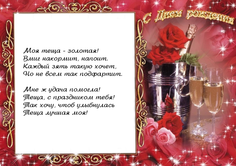 Поздравление с Днём Рождения тёще от зятя прикольные. С днём рождения тёща гиф.