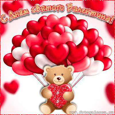 Красивые открытки на 14 февраля. Открытки ко Дню влюблённых. Открытки с серде...