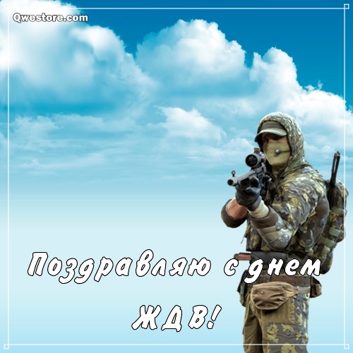 Открытки с Днем железнодорожных войск. Открытка поздравления с днем железнодо...