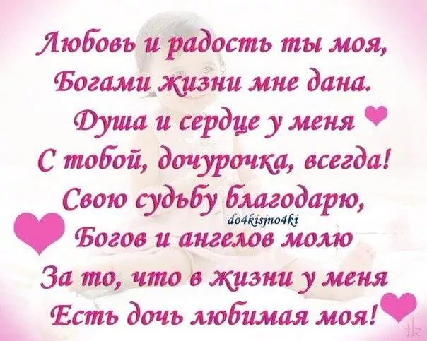 Открытка стихи для взрослой дочери. Открытка с короткими стихами про дочь.