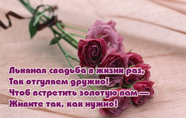 Открытки со стихами поздравительные в четвертой годовщине свадьбы. Открытка П...