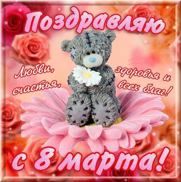 Открытка с тюльпанами в вазе. Открытки с анимациями к восьмому марта.