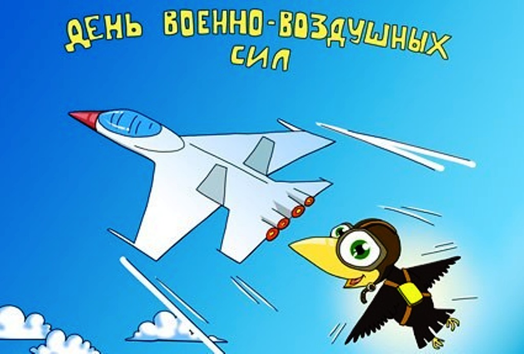 С днем вта картинки прикольные