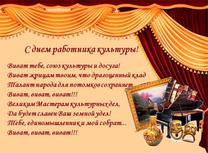 поздравления на день культработника от коллег этот наряд произвел