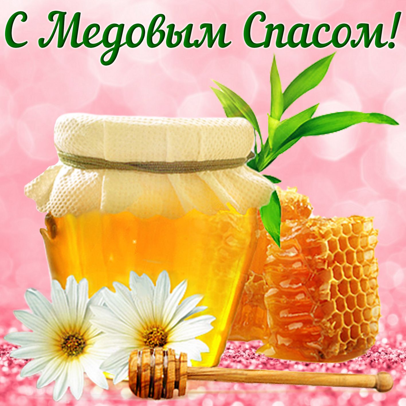 Открытка к тебя поздравляю, Здоровья и счастья всем сердцем желаю!