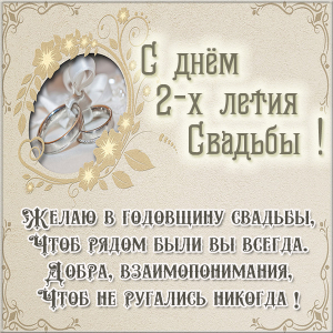 Открытка Поздравляем с юбилеем бумажной свадьбы. Открытка с фужерами шампанск...