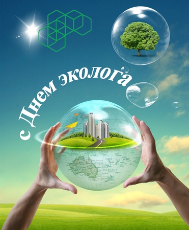 Поздравительные открытки с Днем эколога. Анимационные открытки С днём эколога.