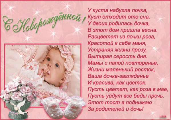 Открытки Картинки с рождением дочки для мамы. Картинки с рождением дочери поздравления. Картинка с рождением дочки. Картинка с рождением дочери. Картинка с рождением доченьки. Картинка с рождением дочери скачать. Картинка с рождением дочки скачать.