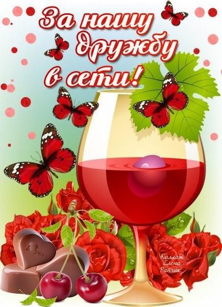 Красивые открытки для друзей. Красивые открытки с пожеланиями.