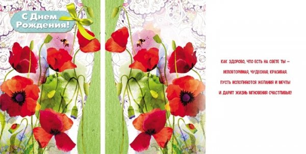 Открытка с нежностью и любовью с сердцем из красных Маков и Ромашки в ладонях.