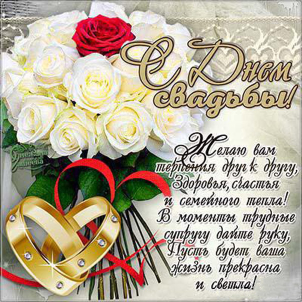 Открытки с Днём свадьбы 46 лет. Открытки с Днём свадьбы 6 лет.