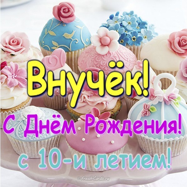 Поздравления с Днём Рождения внуку 7 лет.  открытки с днем рождения 1 годик с...