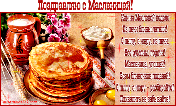 Открытки Масленица, открытки с масленицей 2019, открытки Масленица пришла.
