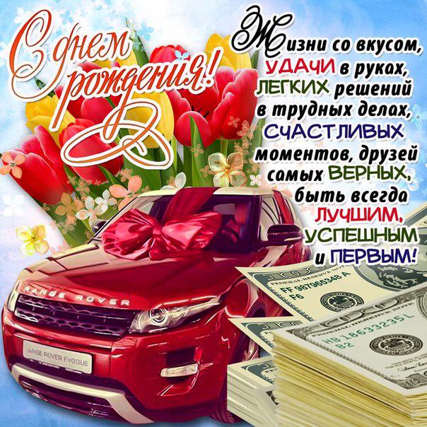 Открытки с днем рождения для мужчин, открытки с днем рождения мужчине коллеге.