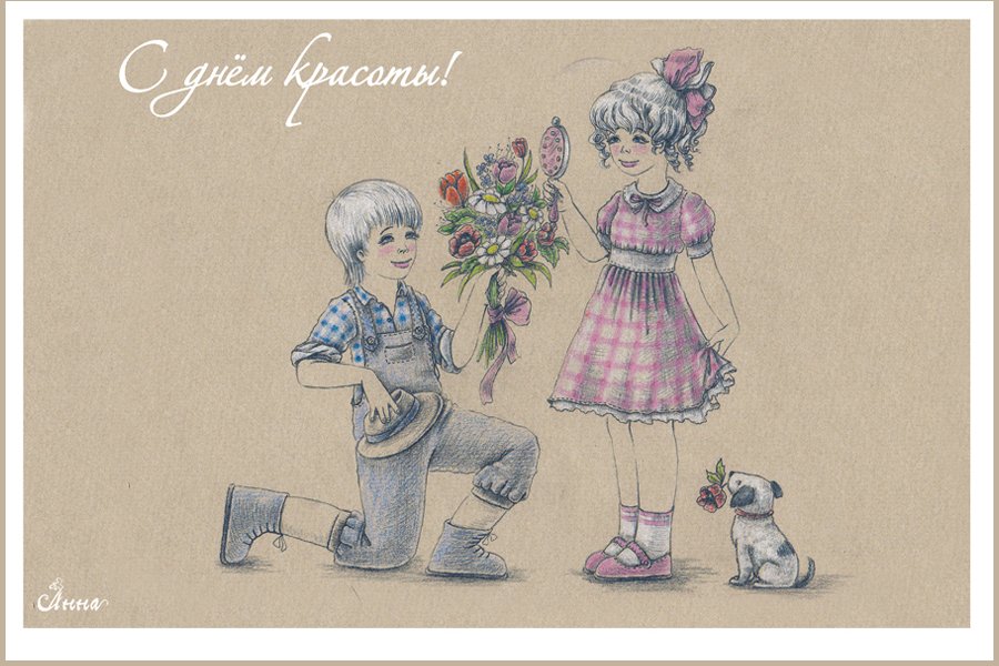 Прикольная открытка с днем красоты. Открытка с днем красоты скачать бесплатно.