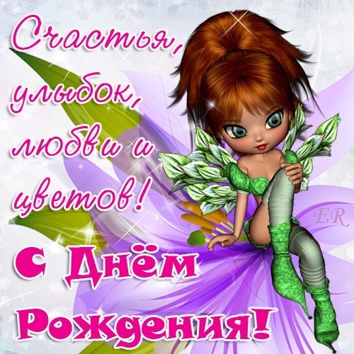 С днём рождения невестки  картинки, поздравительные открытки для снохи.