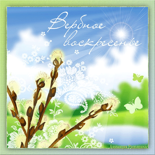 Открытка корзина голубых цветов и верба , с птицей на Вербное воскресенье. От...