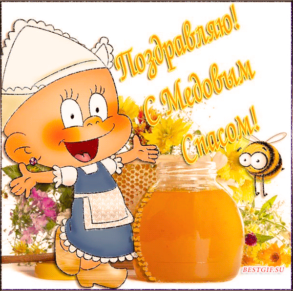 Красивая картинка с медовым Спасом. GIF картинка с медовым Спасом.