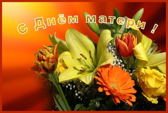 Открытка С Днём матери картинки. Открытка с днем матери GIF.