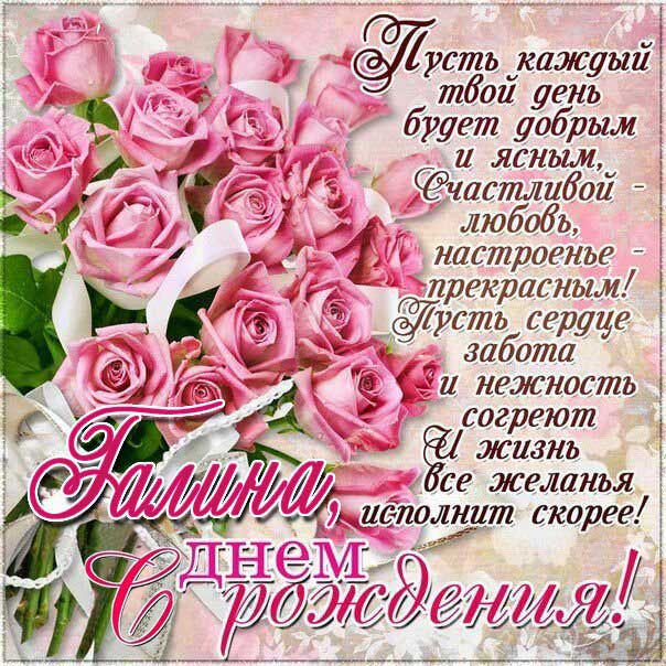 Открытка со стихами на день рождения и нарисованными розовыми розами.