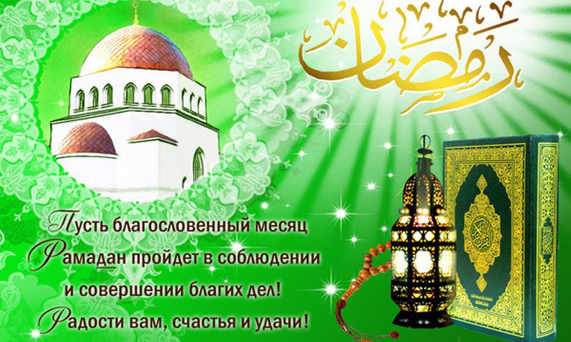 Открытки на Рамадан. Открытки С праздником Рамадан.  Открытки с начала месяца...