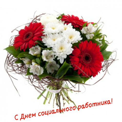 Картинка С днем социального работника. Картинки поздравления с днем социально...