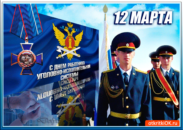 Открытка с красной розой и решеткой на День работников уголовно-исполнительно...