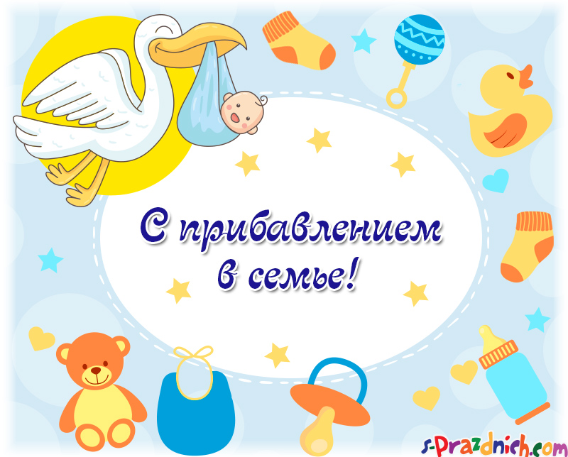 Картинки аист с новорожденным. Картинки Поздравляю с новорожденным.