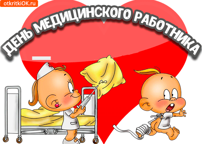 Картинки скачать бесплатно открытки с Днем Медика хирургу.  Открытки с Днем м...
