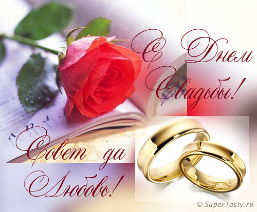 Открытки с сердечками на день свадьбы. Открытки с женихом и невестой к Дню св...