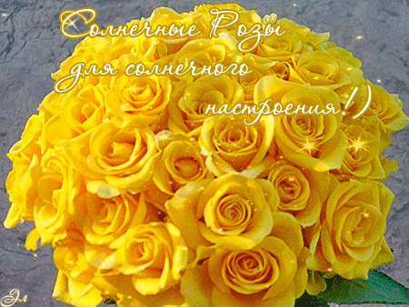 Картинки С днём рождения с жёлтыми розами. Картинки с жёлтыми розами.