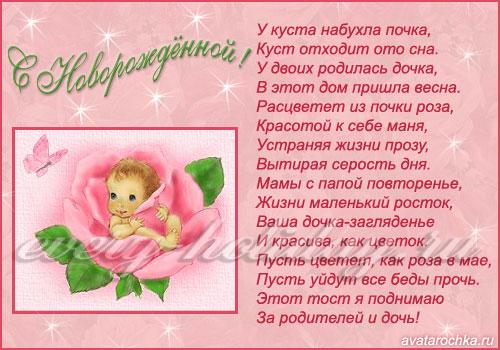 Открытка поздравления с новорожденной малышкой. Картинка поздравления с новор...