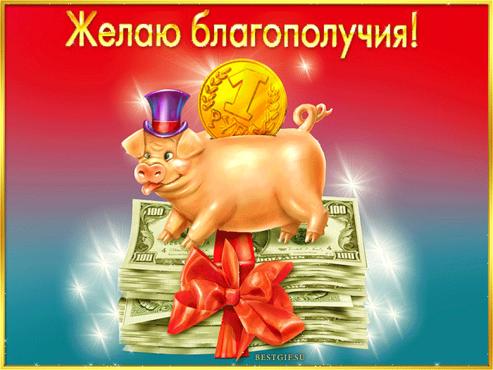 Картинки с пожеланиями здоровья и благополучия. Картинка с пожеланиями благоп...