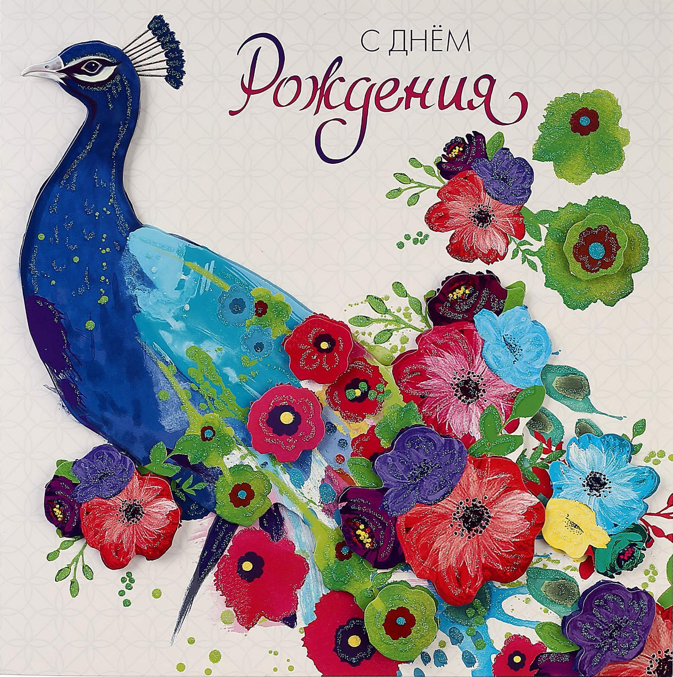 Павлин открытки рисунки. Открытка павлин с распущенным хвостом.