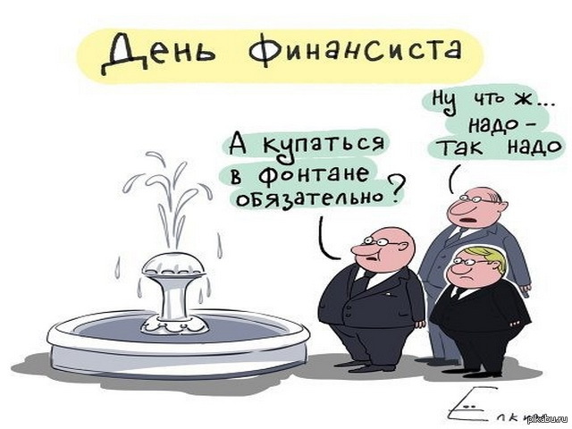 Открытка с днем финансиста коллегам. Поздравительная открытка с днем финанси...