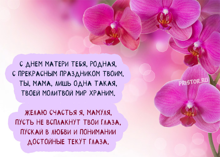 Открытки с Днём матери красивые. Открытки с Днём матери 2020.