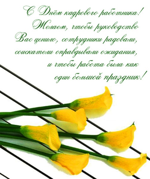 Анимационные открытки С днём кадровика. Поздравительные открытки С днём кадро...