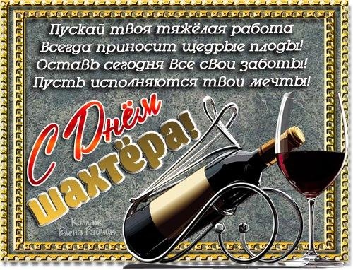  Картинки поздравления с днем шахтера скачать. Картинки поздравления с днём ш...