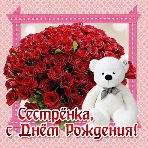 Картинки С днём рождения сестрёнка VK. Открытки С днём рождения сестра.