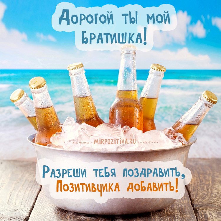Картинки с Днём Рождения брату от сестры, открытки С днём рождения брату от с...