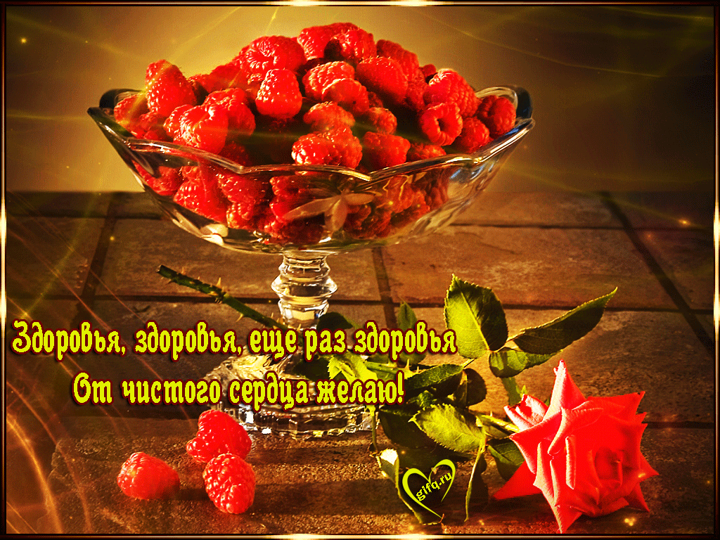 Открытки с пожеланиями для друзей. Красивые картинки с пожеланиями здоровья.