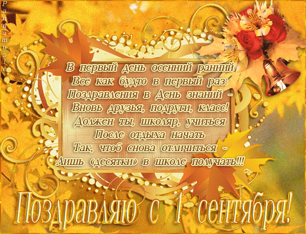 Картинки с днем знаний учителю. Картинки с днем знаний 1 Сентября. Картинки с...