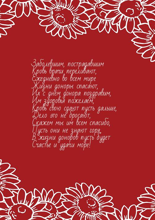 Нарисованная открытка день донора. Векторная открытка день донора.