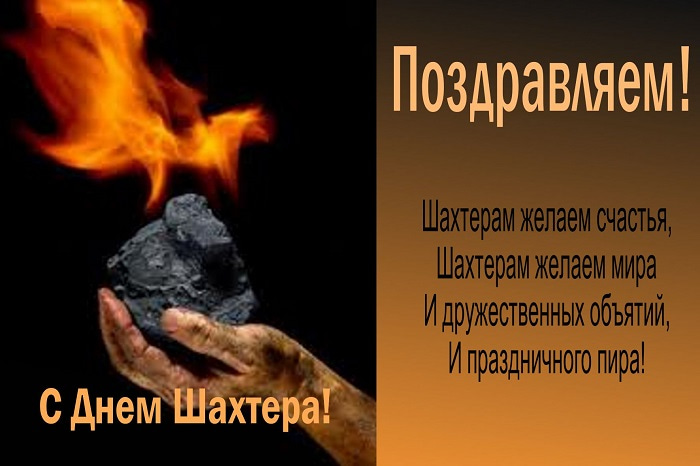Открытки с Днем шахтера другу.  Открытки с Днем шахтера GIF.