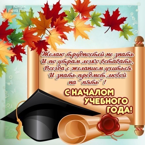 Открытка с днем знаний учителю. Открытка с днем знаний 1 сентября учителю.