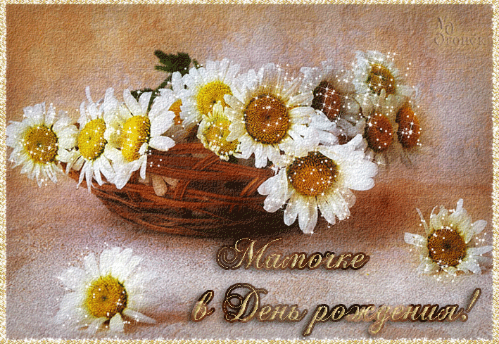 Открытка с пожеланиями здоровья, счастья, и долголетия я маме на день рождения.