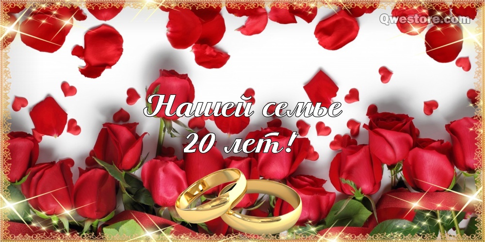 Открытки поздравления с фарфоровой свадьбой. Красивые открытки с фарфоровой с...