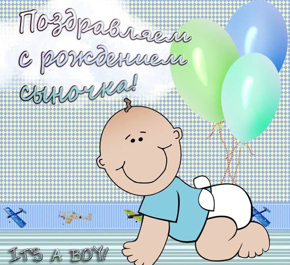 Открытки с рождением сына на казахском. Открытки с рождением сына подруге.