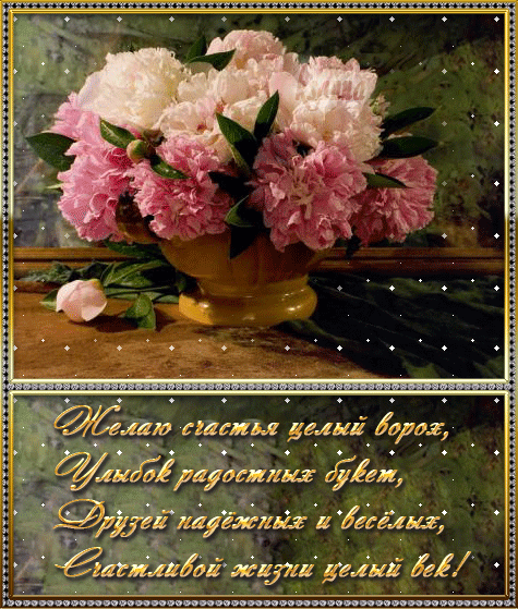 Открытки с 8 марта и открытки с добрым утром с пионами. Открытки С днём рожде...