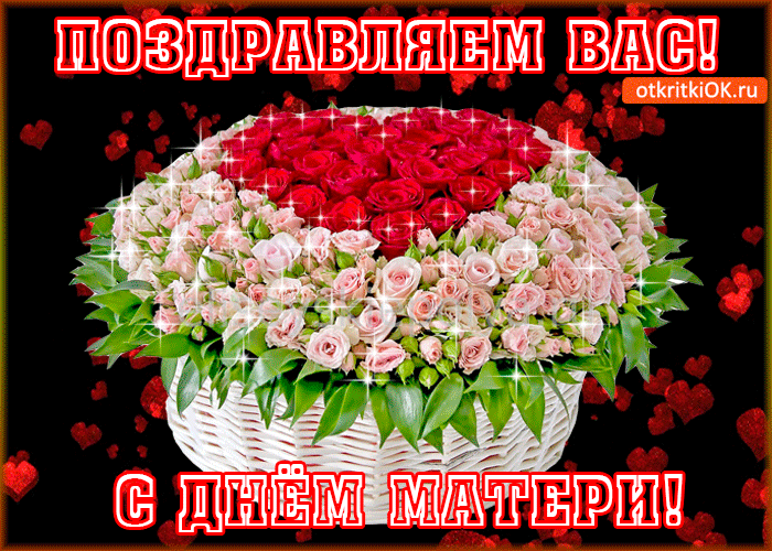 Картинки поздравить с днём матери. Картинки матери.  Картинки с Днём матери.